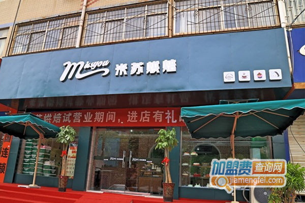 米苏烘焙加盟店