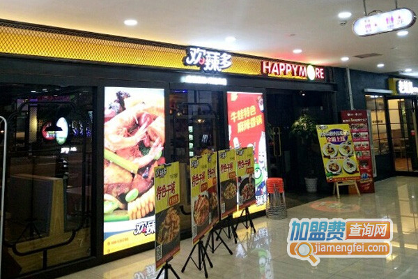 欢辣多加盟店
