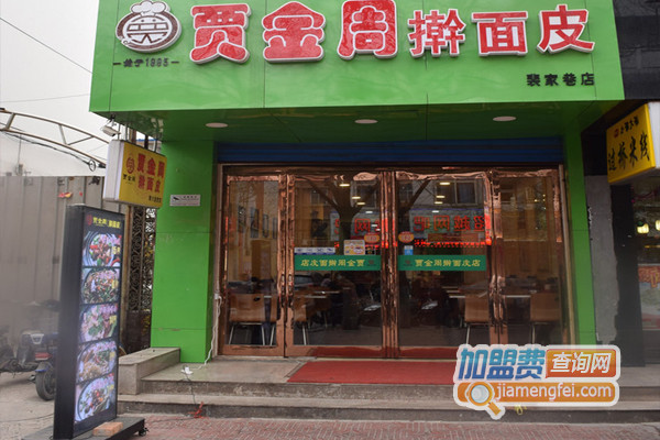 贾金周擀面皮加盟店