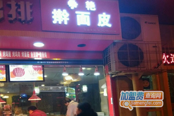 争艳擀面皮加盟