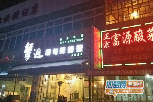 邂逅辣螃蟹加盟店
