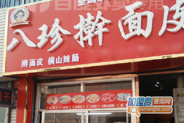 八珍擀面皮加盟
