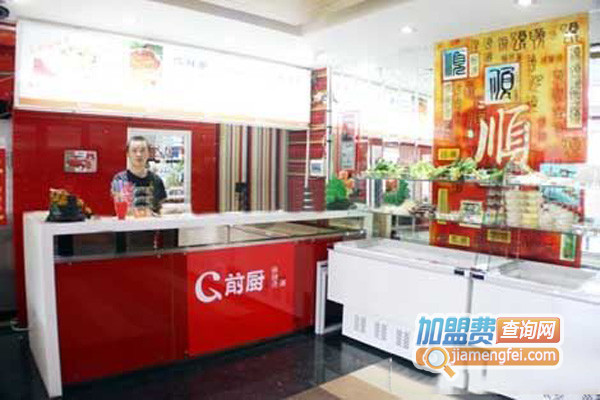 前厨麻辣烫加盟店
