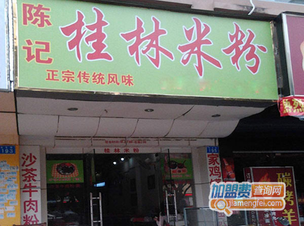 陈记桂林米粉加盟店