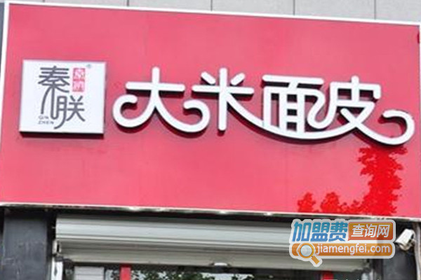 秦朕大米面皮加盟店