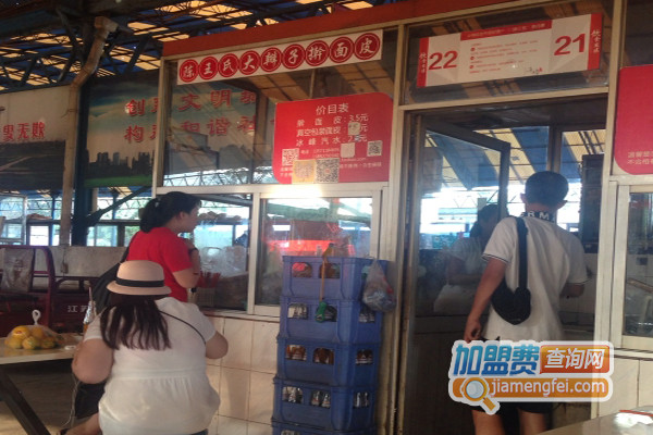 陈王氏大辫子擀面皮加盟店