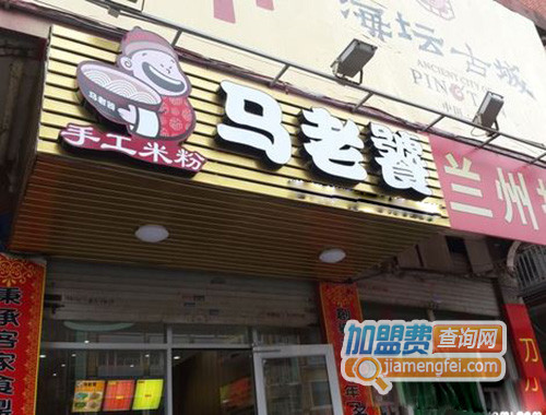 马老饕手工米粉加盟店