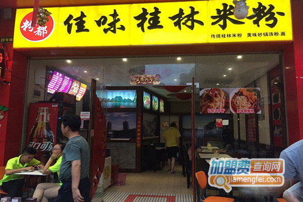 味佳桂林米粉加盟店