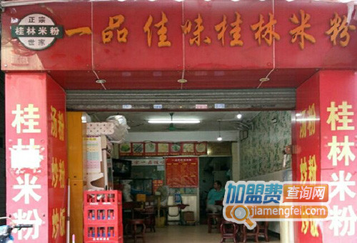 一品佳味佳桂林米粉加盟店
