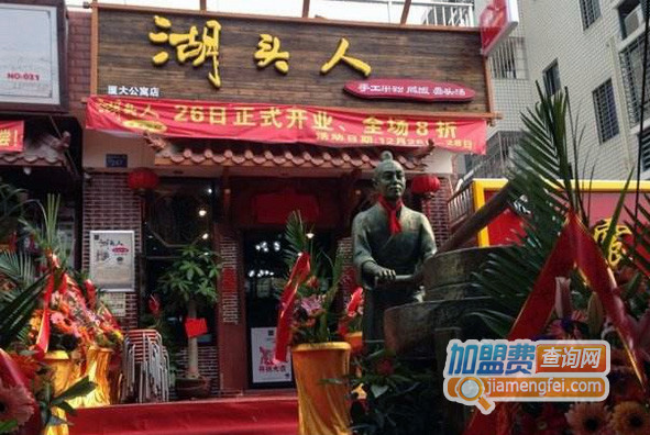 湖头人手工米粉加盟店