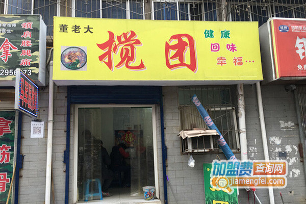 董老大搅团加盟店