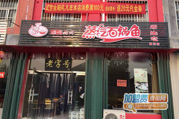 咕咚咕咚蒸汽石锅鱼加盟店