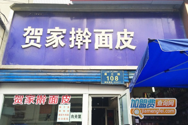 贺家擀面皮加盟