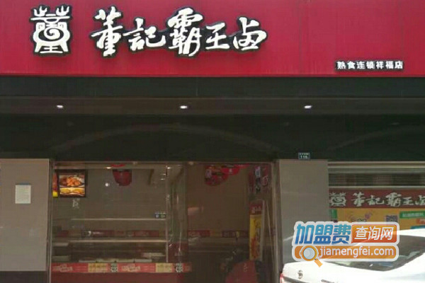 董记霸王卤加盟