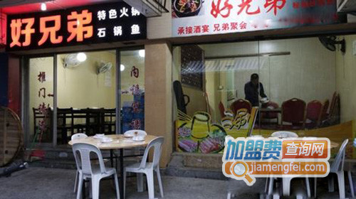 好兄弟石锅鱼加盟店