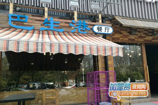 巴生港餐厅加盟店