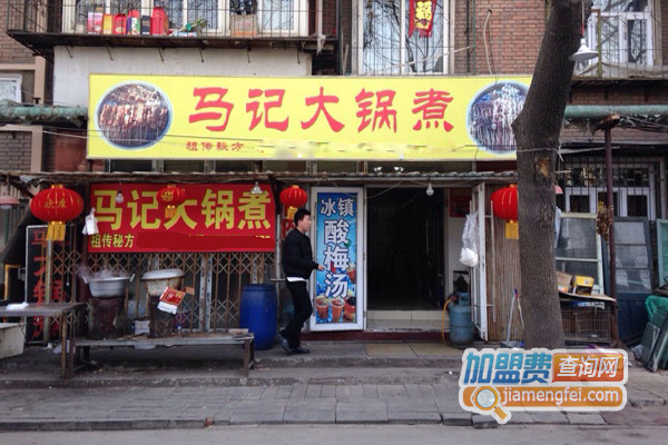 马记大锅煮加盟