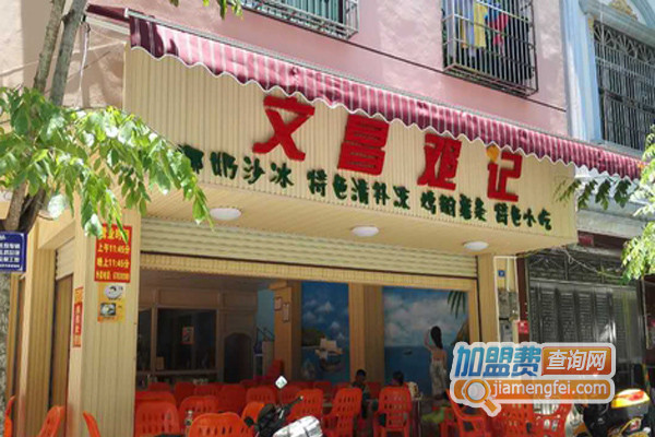 邓记清补凉加盟店