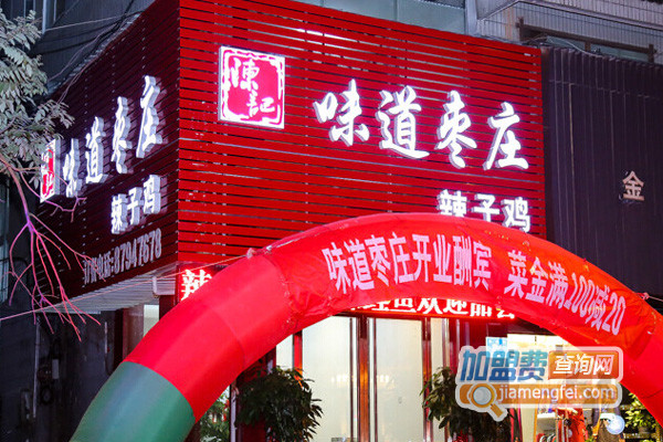 陈记味道枣庄加盟店