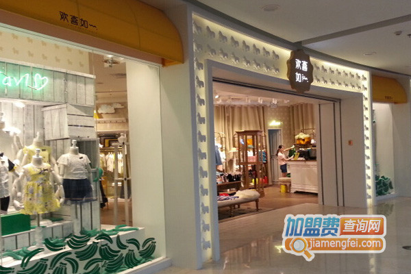 欢喜如一加盟店