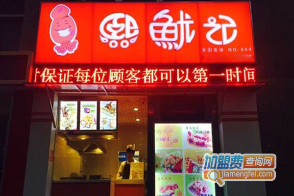 熙鱿记加盟店