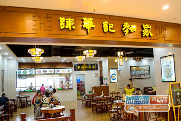 陈华记面家加盟