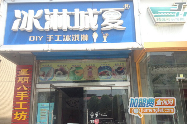 冰淋城夏加盟店