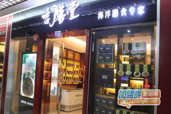 吉膳堂加盟