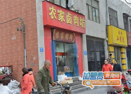 农家卤肉坊