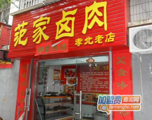 范家卤肉加盟店