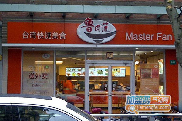 鲁肉范加盟费