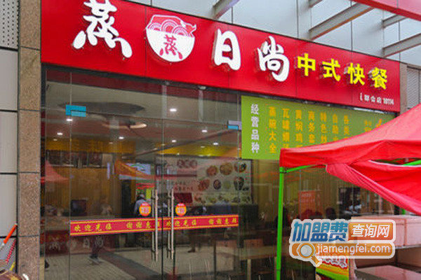 蒸蒸日尚加盟店