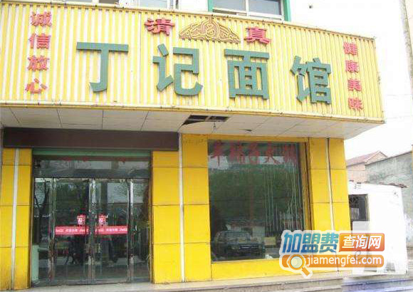 丁记面馆加盟