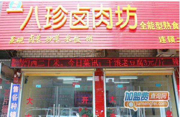 八珍卤肉坊加盟