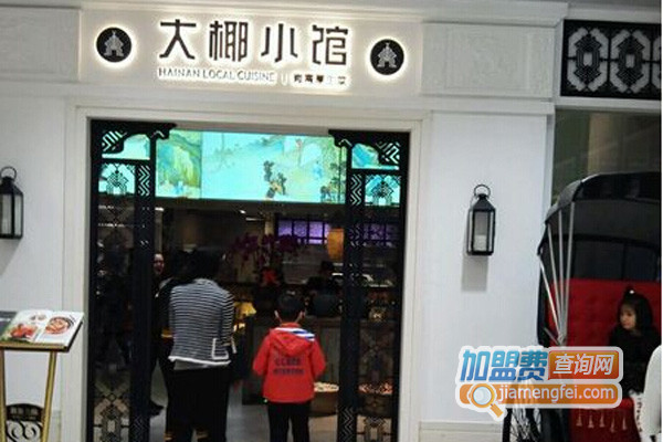 大椰小馆加盟店