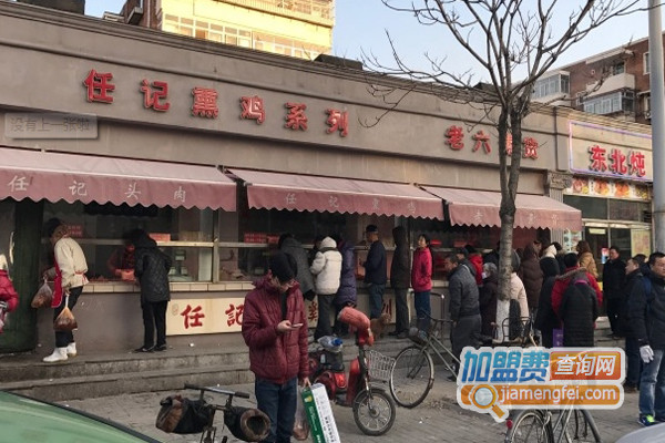 任记熏鸡加盟店