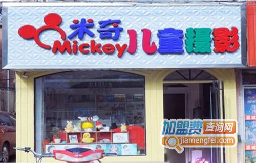 米奇儿童摄影加盟店