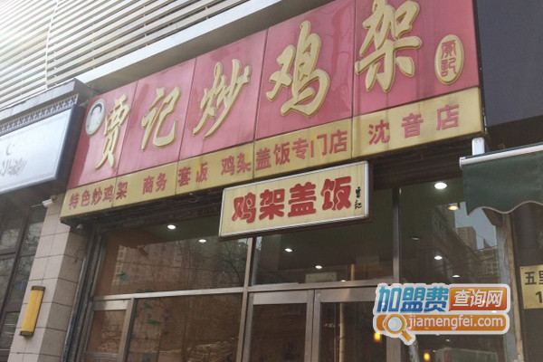 贾记炒鸡架加盟