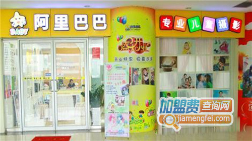 阿里巴巴专业儿童摄影加盟店