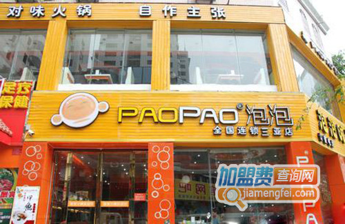 泡泡对味火锅加盟费