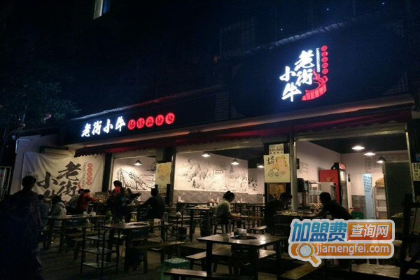 老街小牛·锑锅麻辣烫加盟店