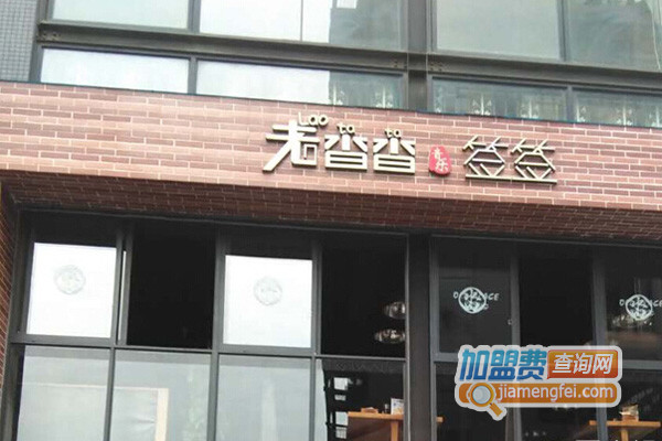 老沓沓音乐签签加盟店