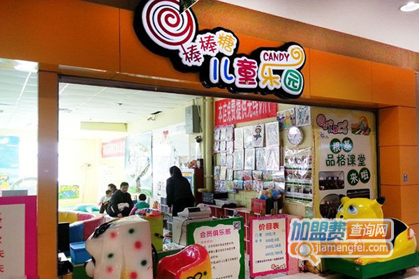 棒棒糖儿童乐园加盟店