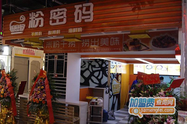粉密码米粉加盟店
