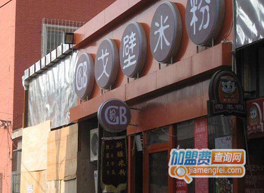 戈壁米粉加盟店