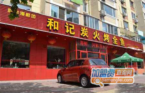 和记炭火烤全鱼加盟店