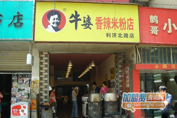 牛婆香辣米粉加盟店