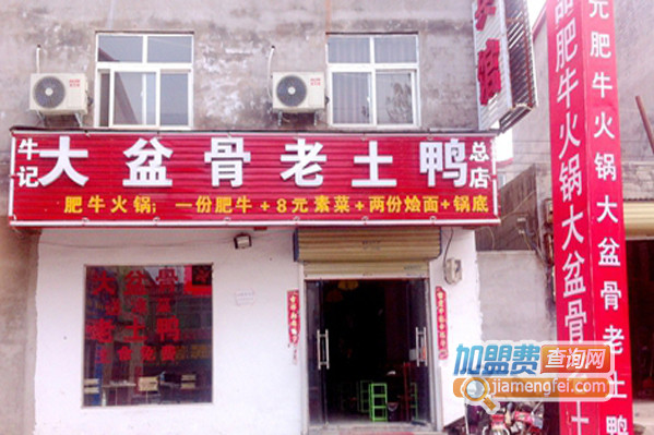 牛记大盆骨老土鸭加盟店