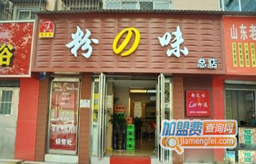 粉之味加盟店