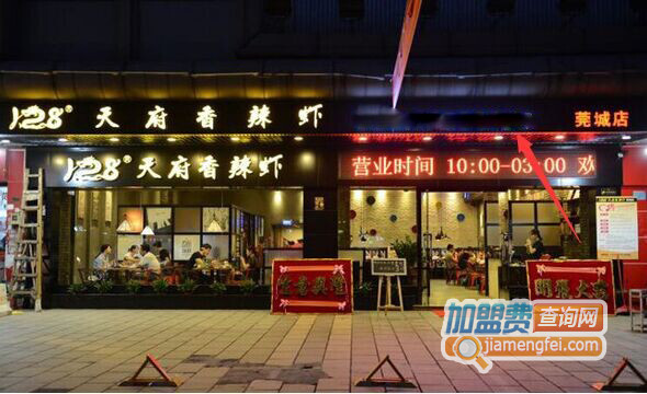128天府香辣虾加盟店